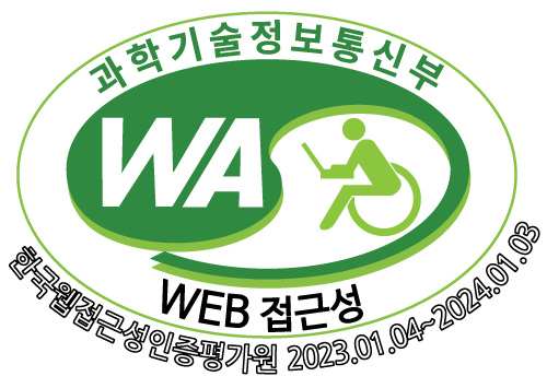 과학기술정보통신부 웹접근성 한국웹접근성인증평가원 2023.01.04 ~ 2024.01.03